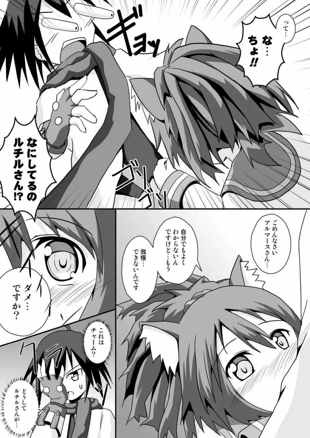 猫娘とマタタビ汁 11ページ