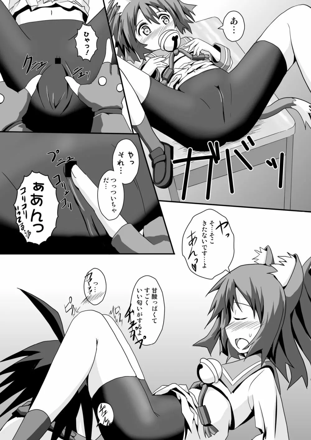 猫娘とマタタビ汁 13ページ