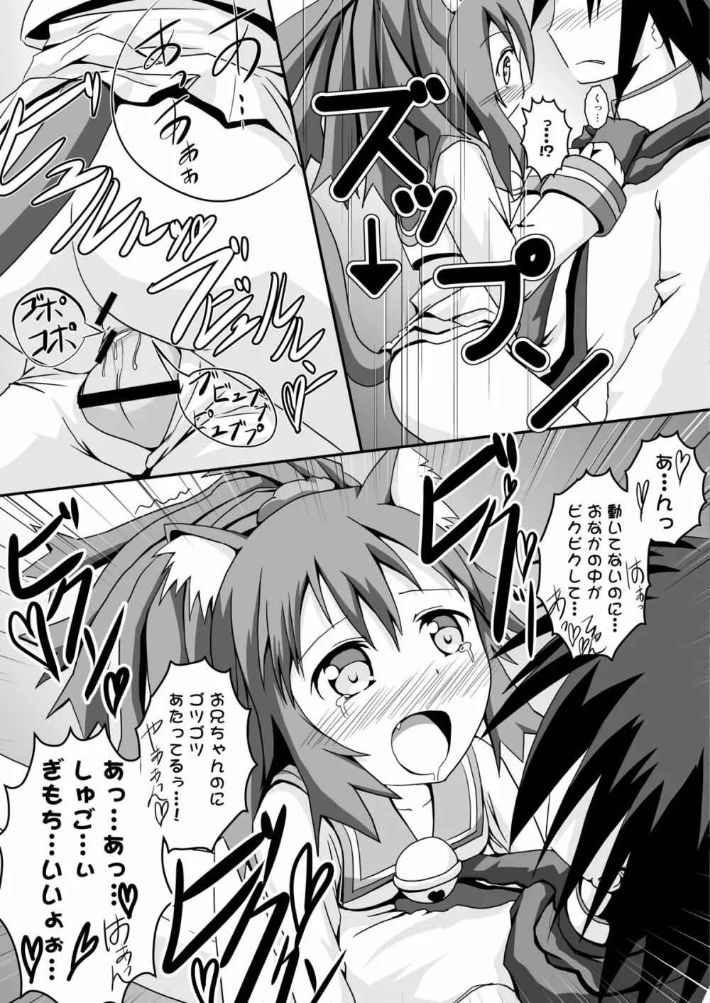 猫娘とマタタビ汁 18ページ