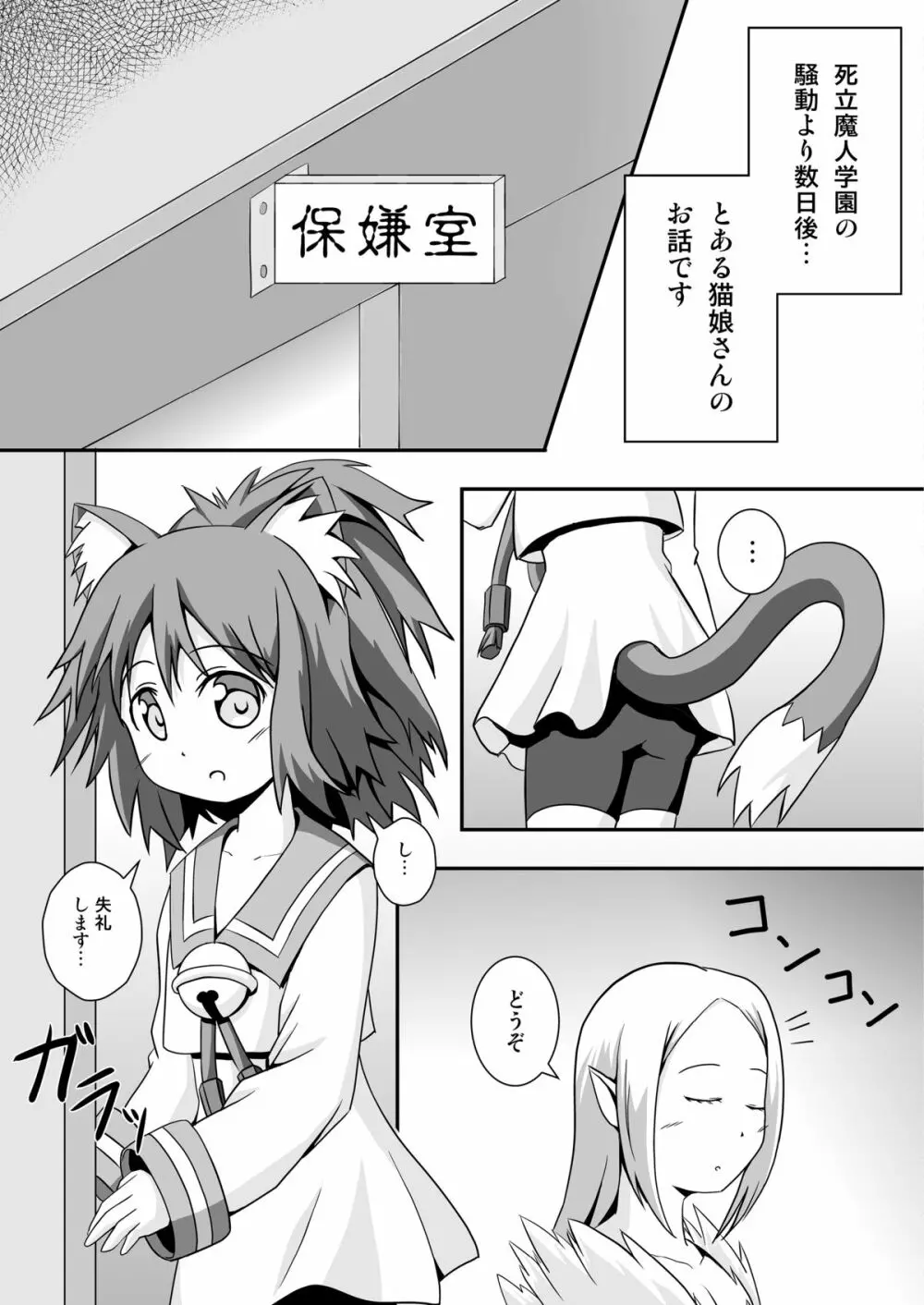 猫娘とマタタビ汁 4ページ