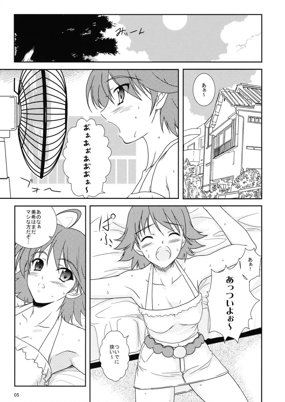 美希の夏休み 5ページ