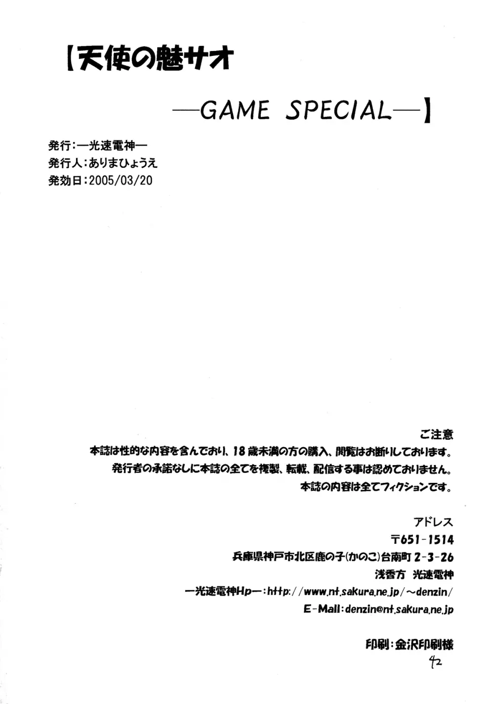 天使の魅サオ ゲームスペシャル 42ページ