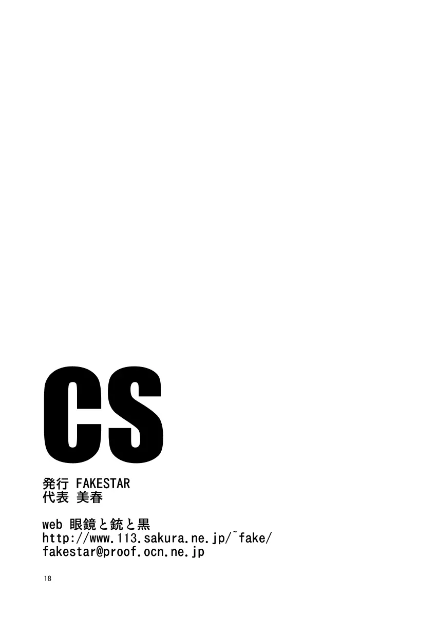 CS 17ページ