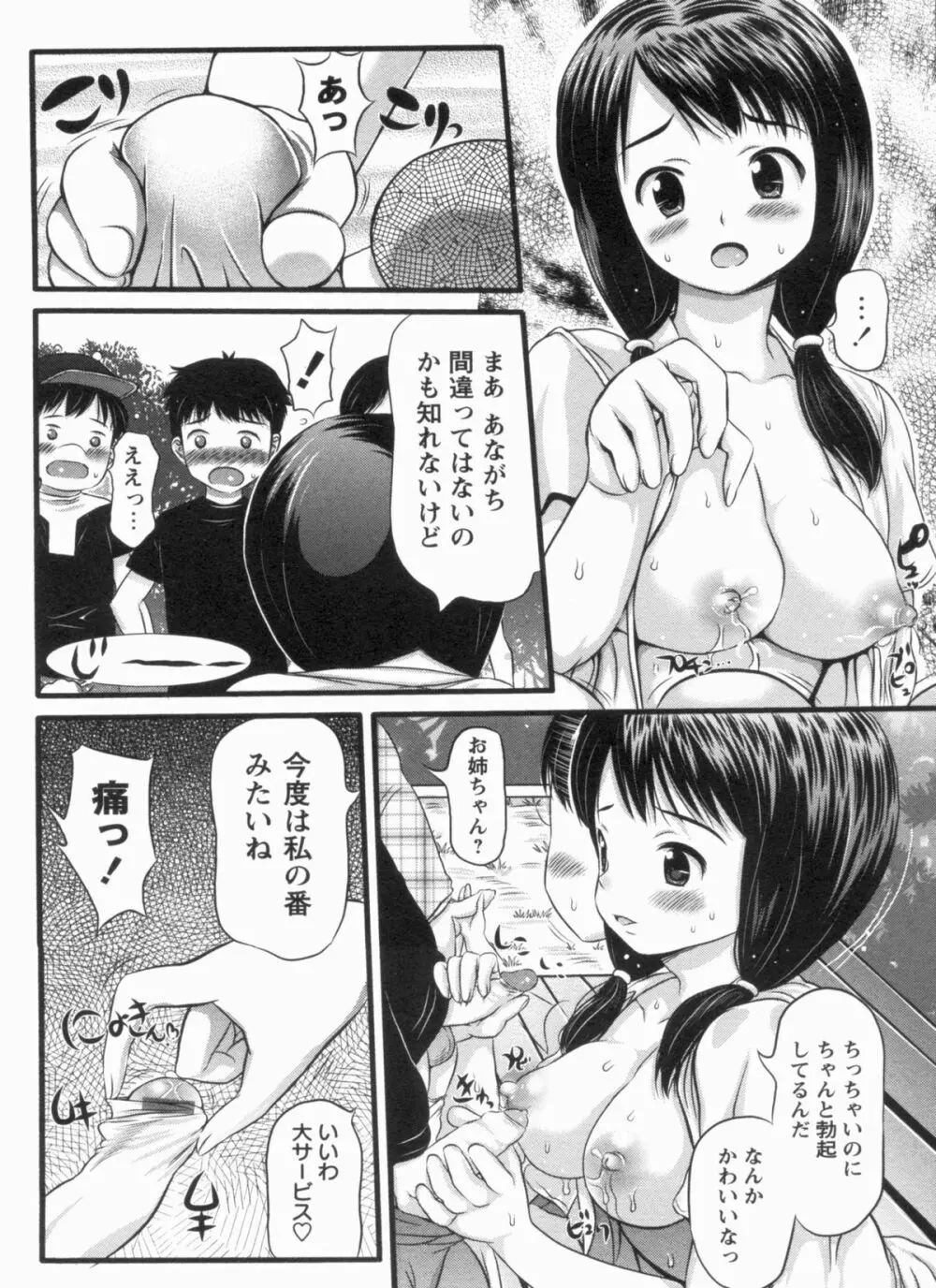 むちむち大百科 154ページ