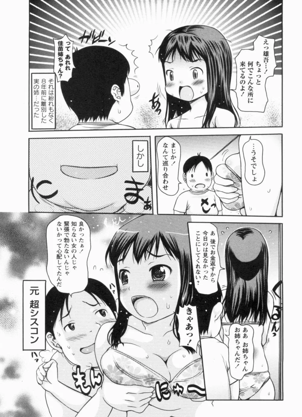 むちむち大百科 85ページ