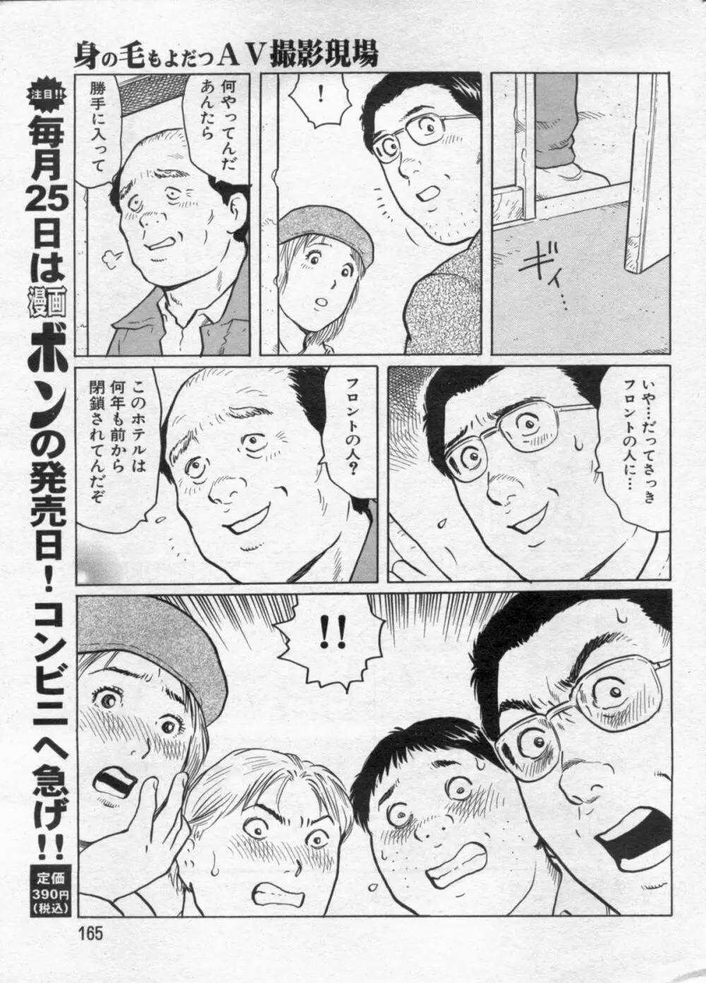 漫画ボン 2012年9月号 165ページ