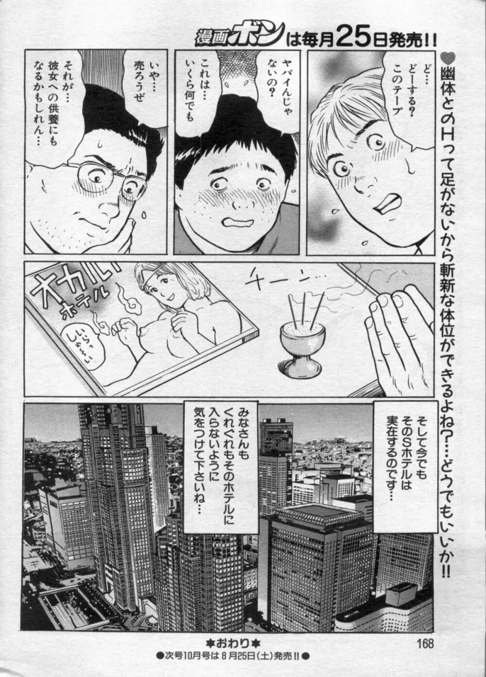 漫画ボン 2012年9月号 168ページ