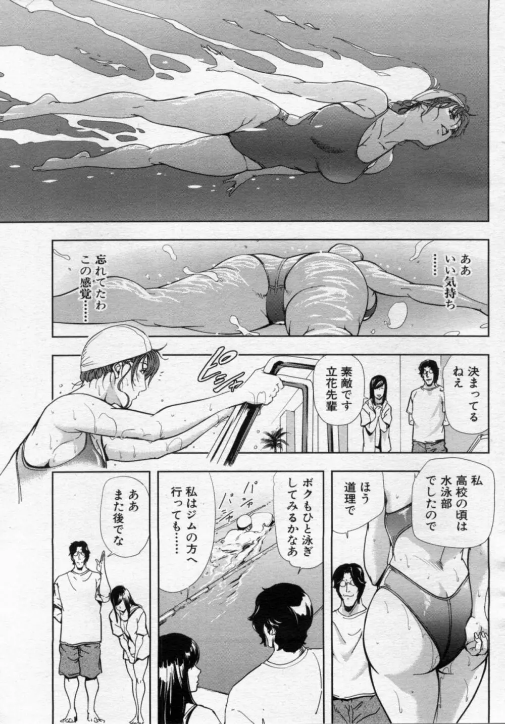 肉秘書友紀子 125ページ