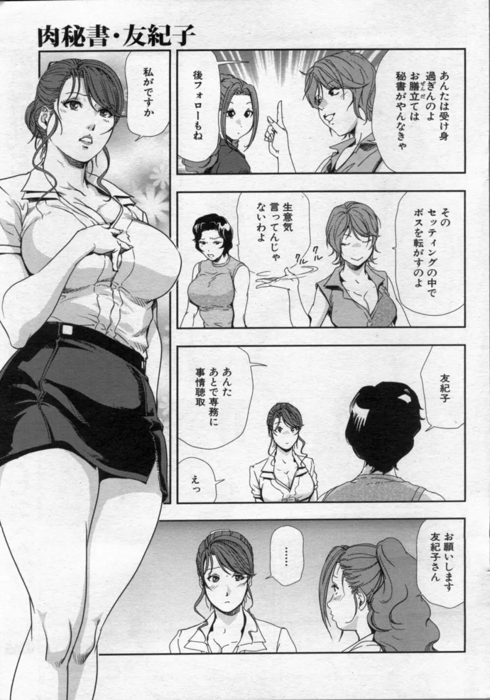 肉秘書友紀子 151ページ