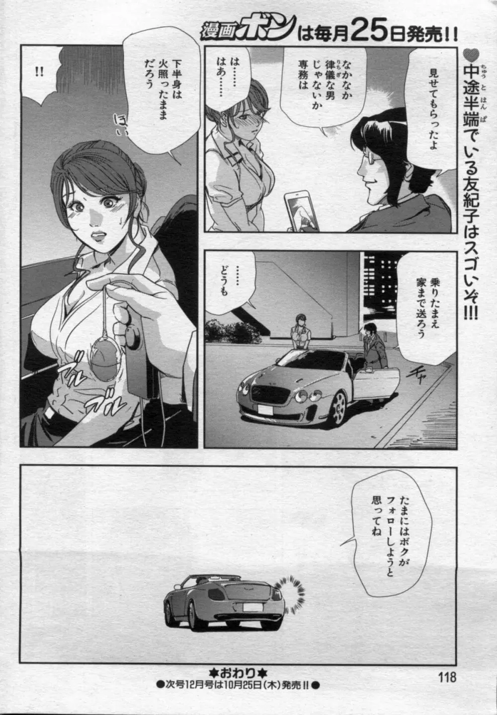 肉秘書友紀子 168ページ