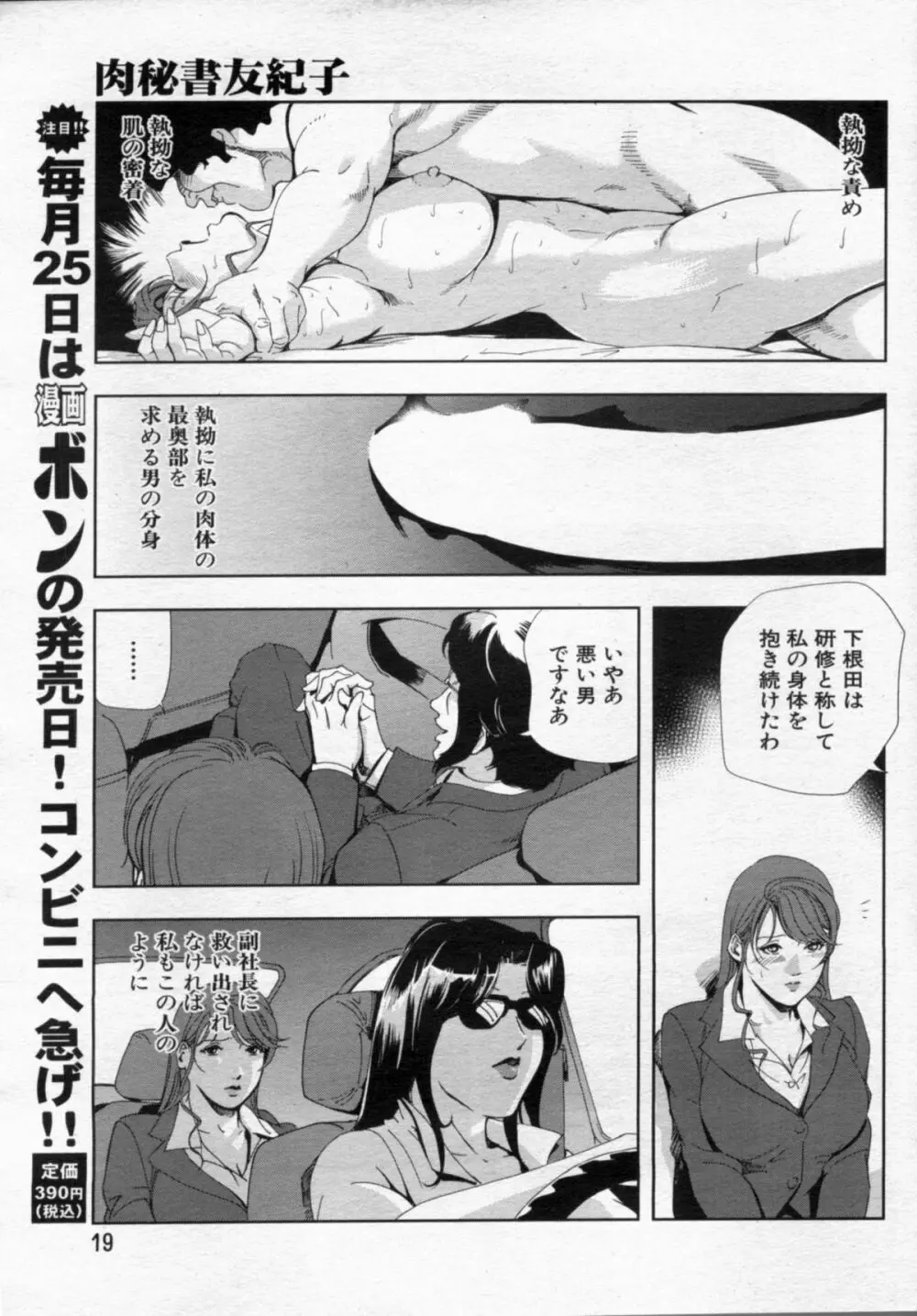 肉秘書友紀子 33ページ