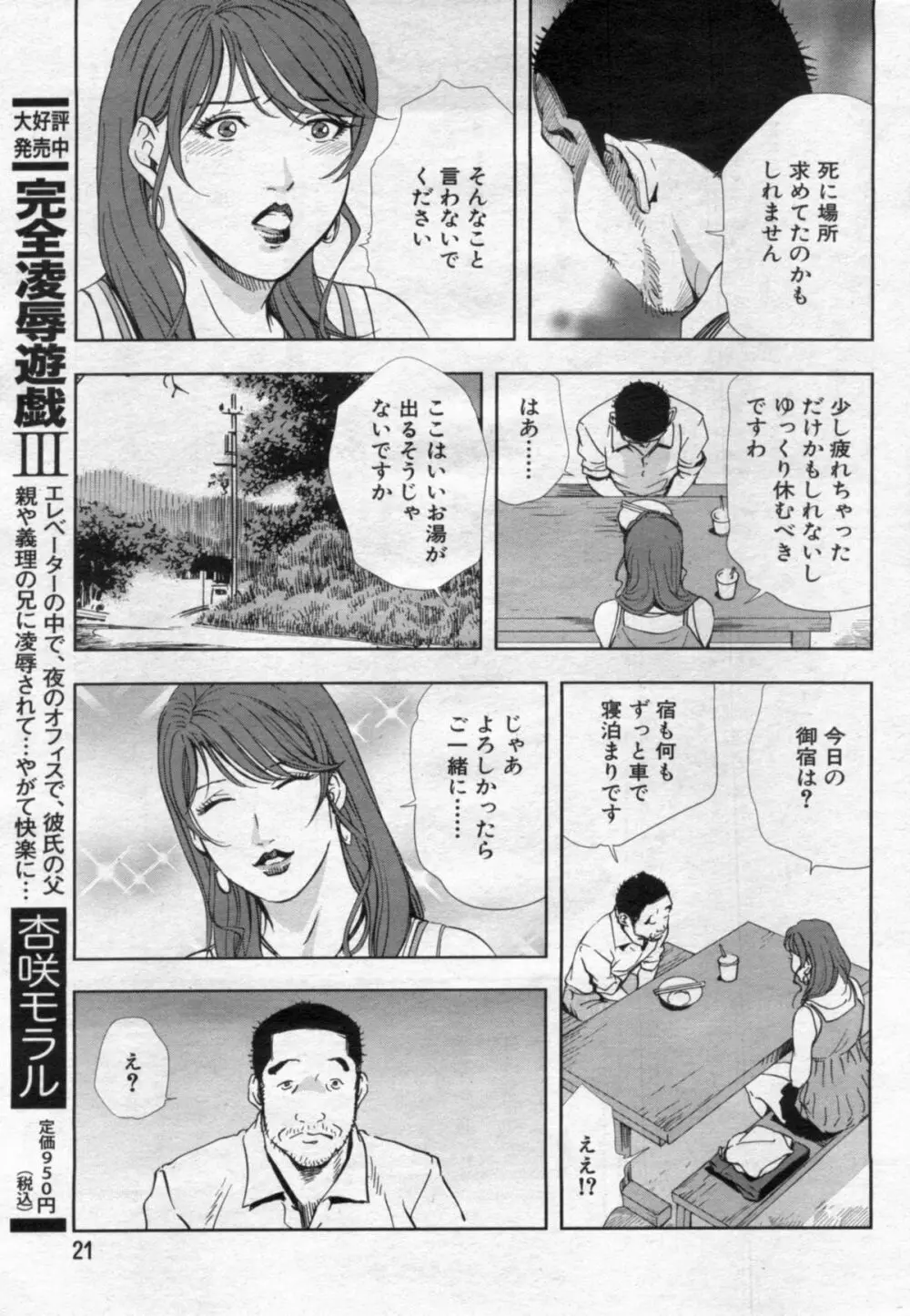 肉秘書友紀子 59ページ