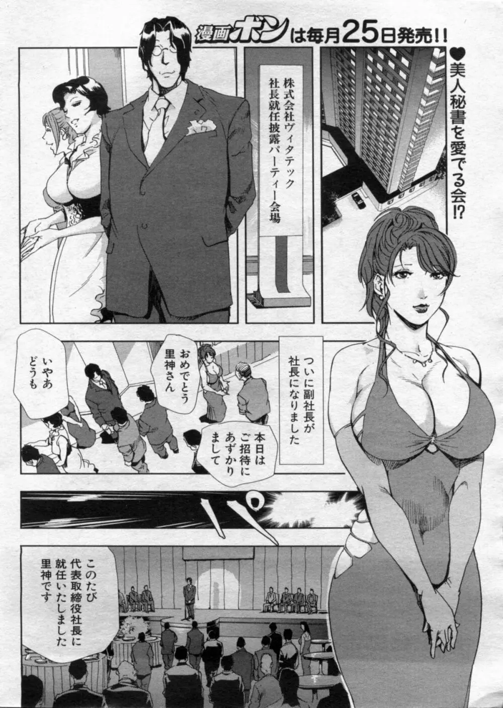 肉秘書友紀子 74ページ