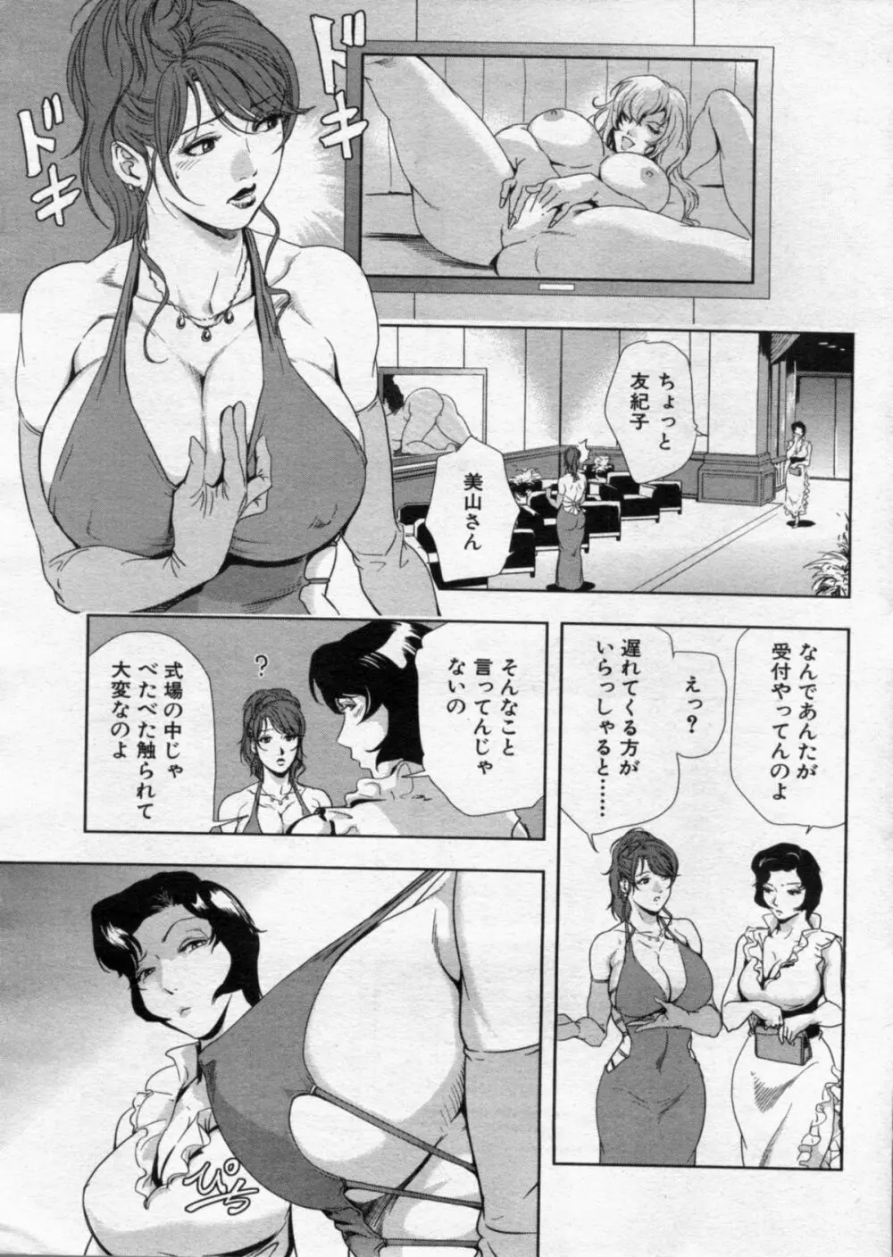 肉秘書友紀子 81ページ