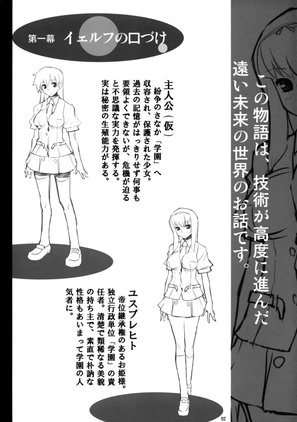 月の皇女と7人の親衛兵 3ページ