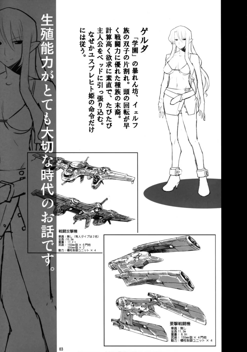 月の皇女と7人の親衛兵 4ページ