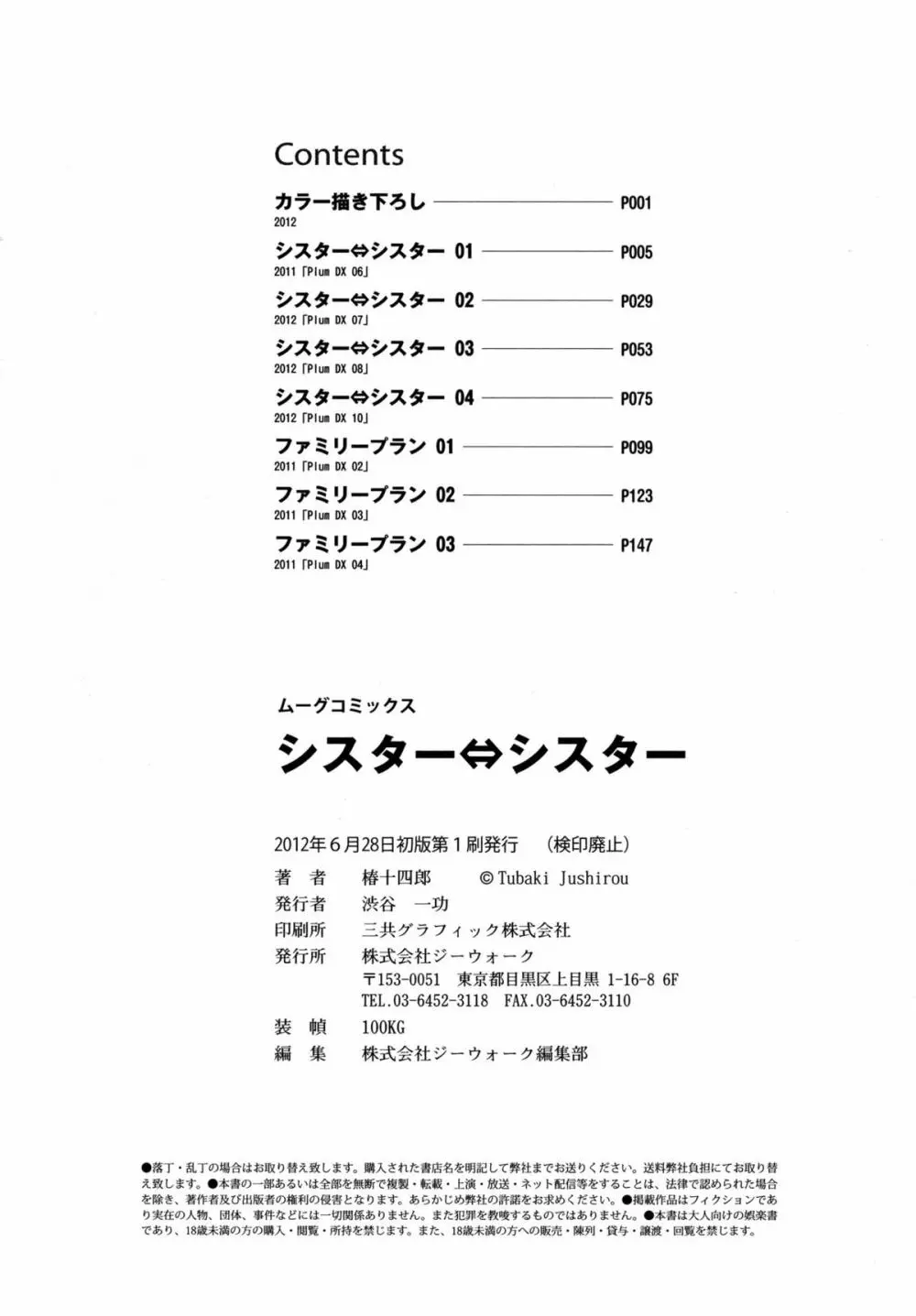 シスター⇔シスター 184ページ