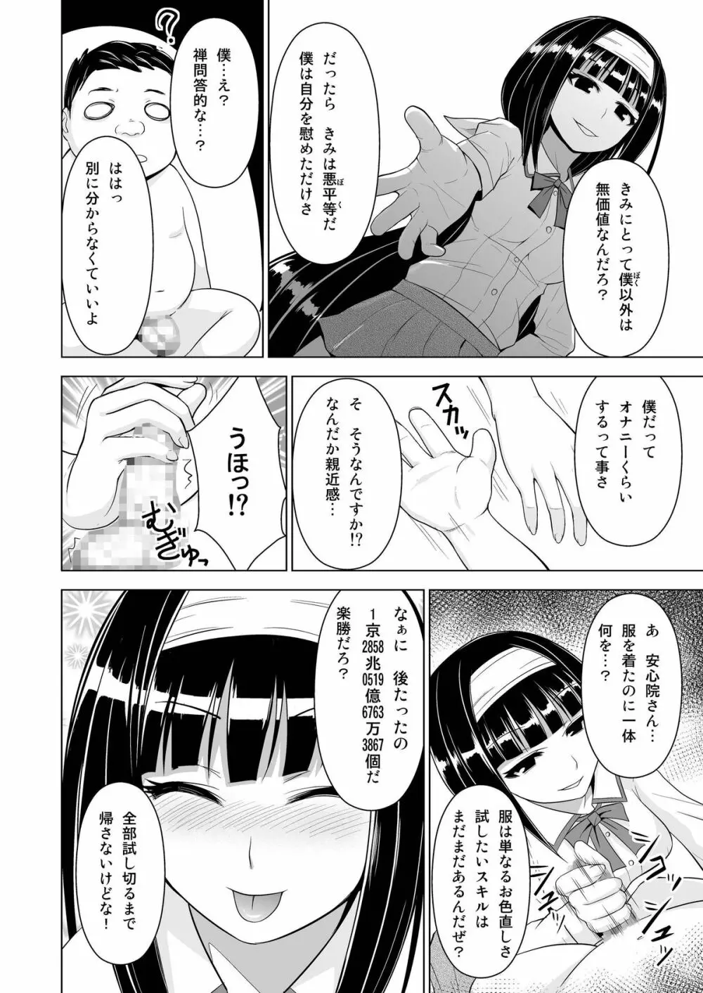 めだか◯ックス 12ページ