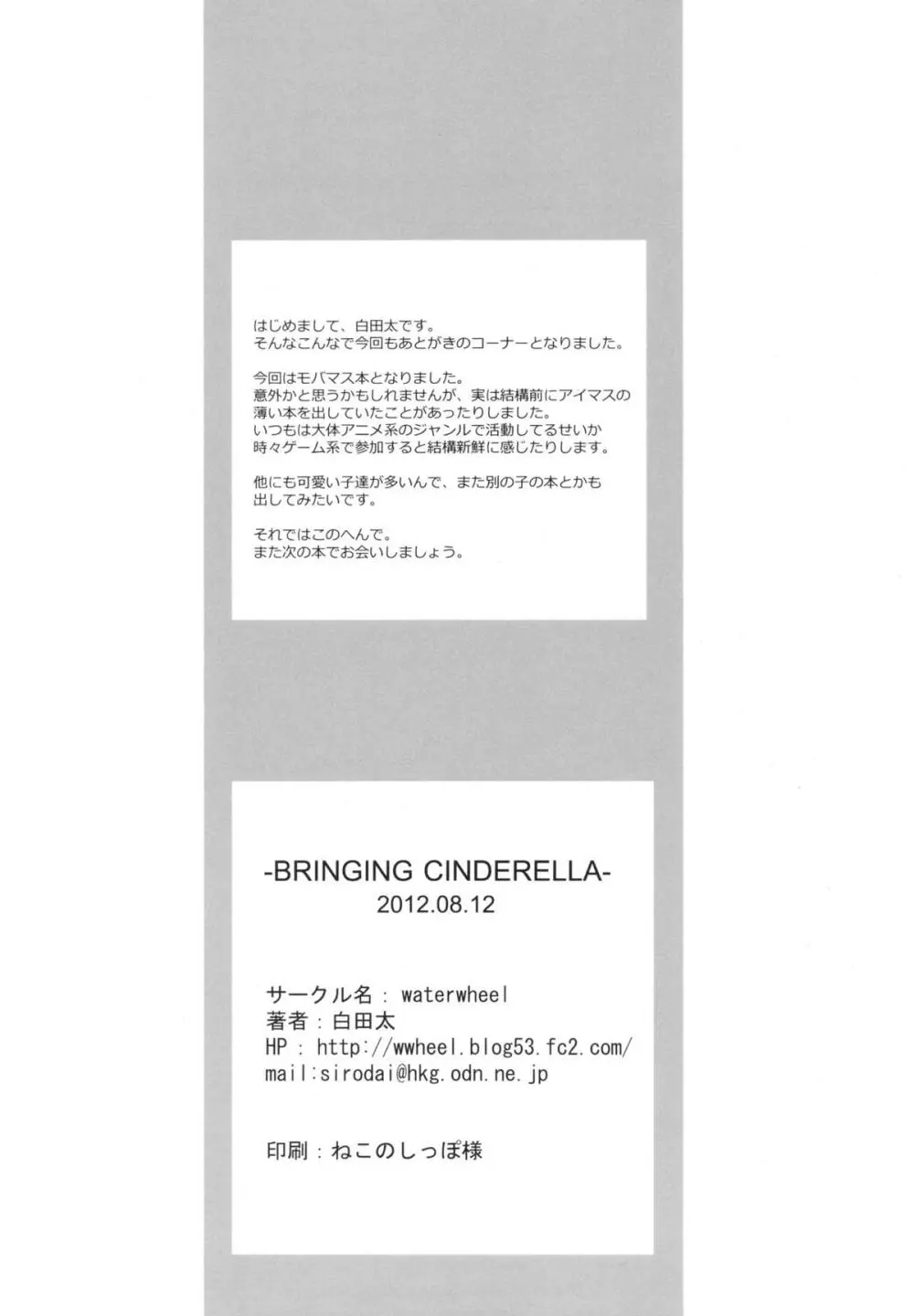 BRINGING CINDERELLA 17ページ