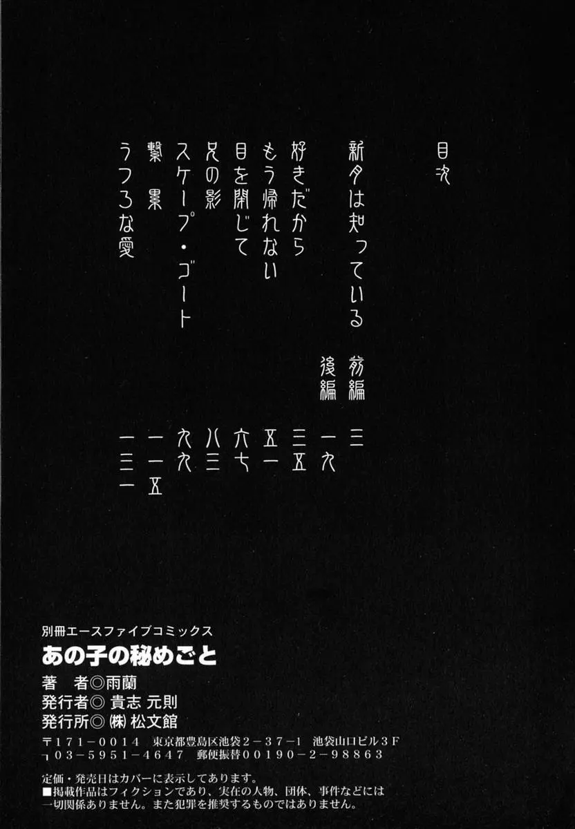 あの子の秘めごと 155ページ