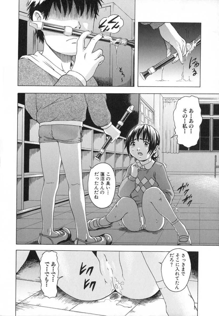 あの子の秘めごと 28ページ