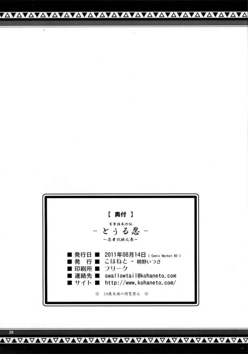 とぅる忍～忍者試験之巻～ 25ページ