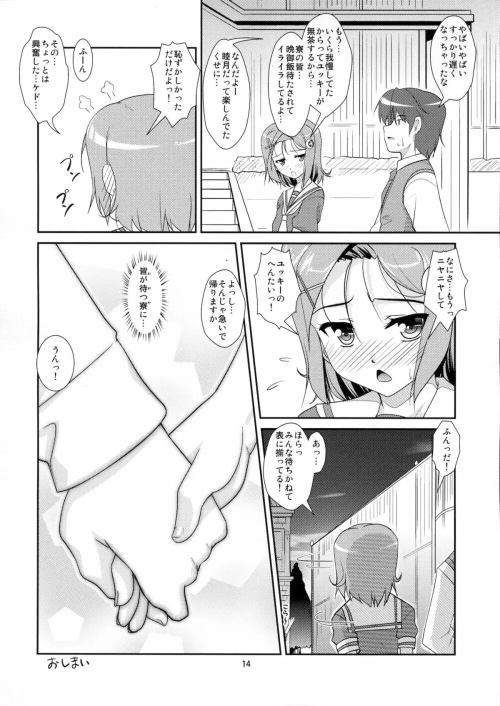 女装息子 Vol.7 13ページ