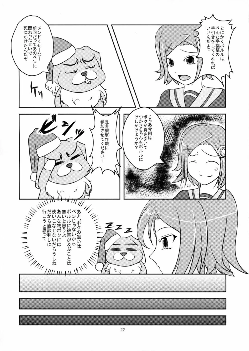 女装息子 Vol.7 21ページ