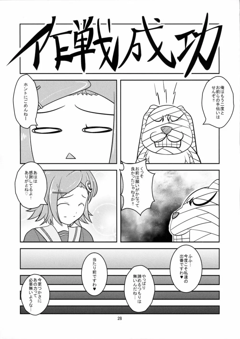 女装息子 Vol.7 27ページ