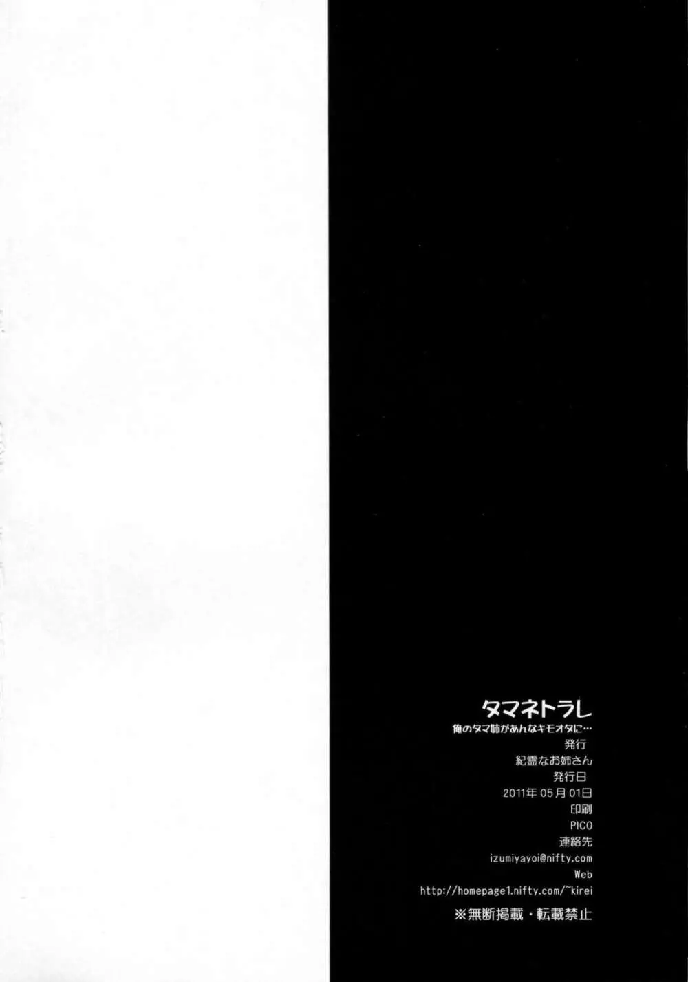 タマネトラレ 俺のタマ姉があんなキモオタに… 29ページ