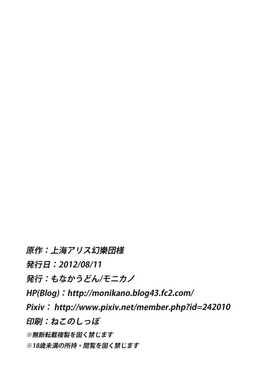 霧雨魔理沙 強制絶頂装置 22ページ