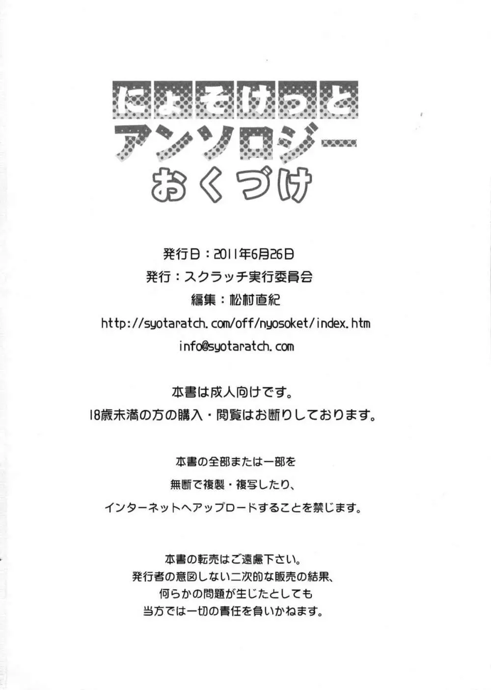 にょそけっとアンソロジー 37ページ