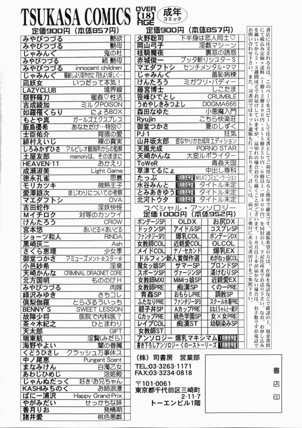 大変ルポライター 170ページ