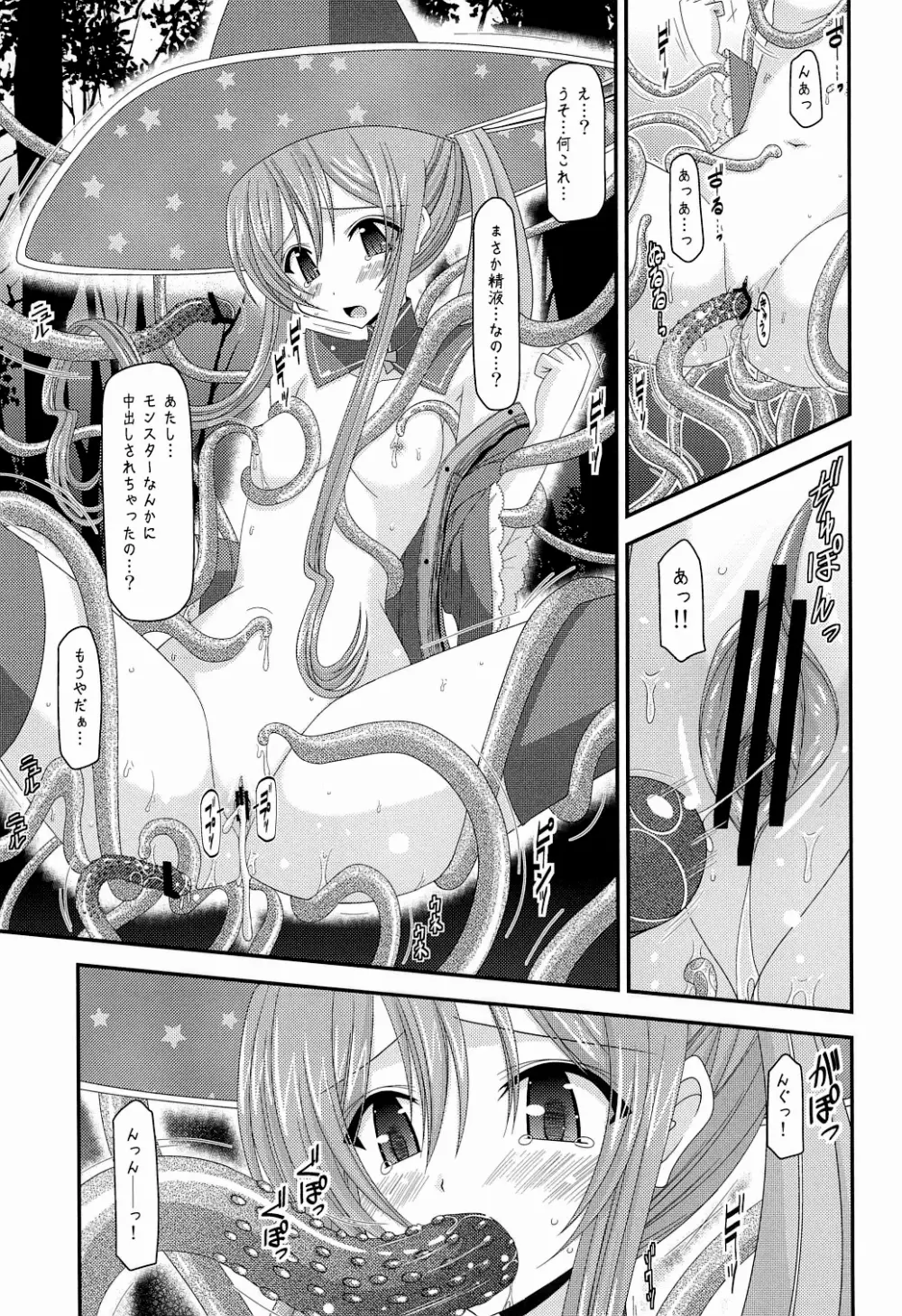 Atelier Tentacle 19ページ