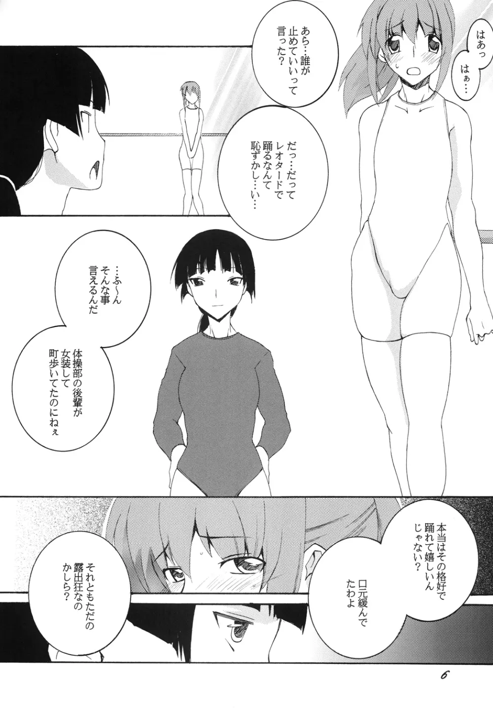 新体操/男の娘調教倶楽部 5ページ