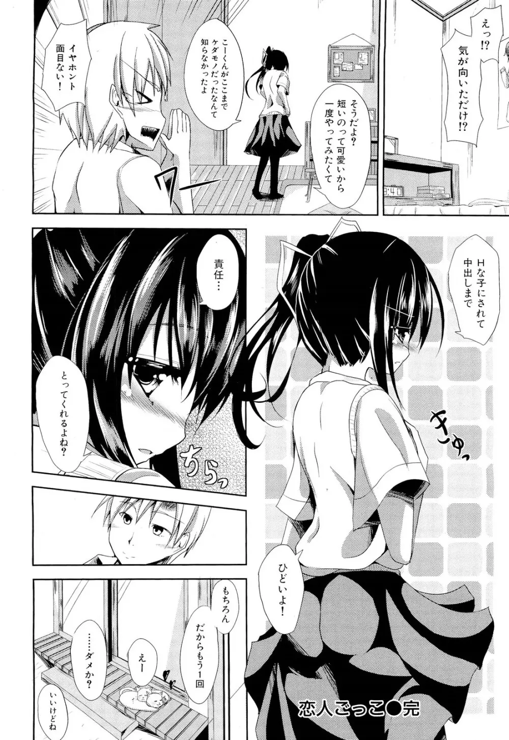 COMIC 舞姫無双 ACT.02 2012年11月号 112ページ