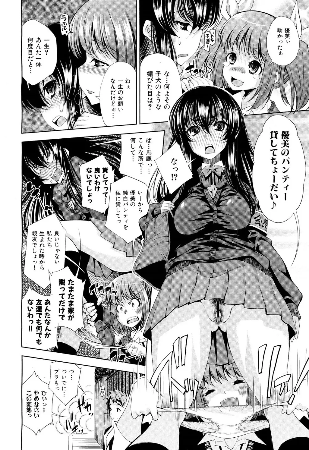 COMIC 舞姫無双 ACT.02 2012年11月号 162ページ