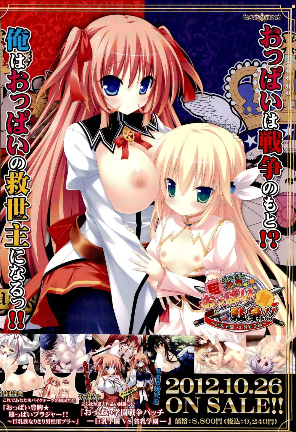 COMIC 舞姫無双 ACT.02 2012年11月号 2ページ