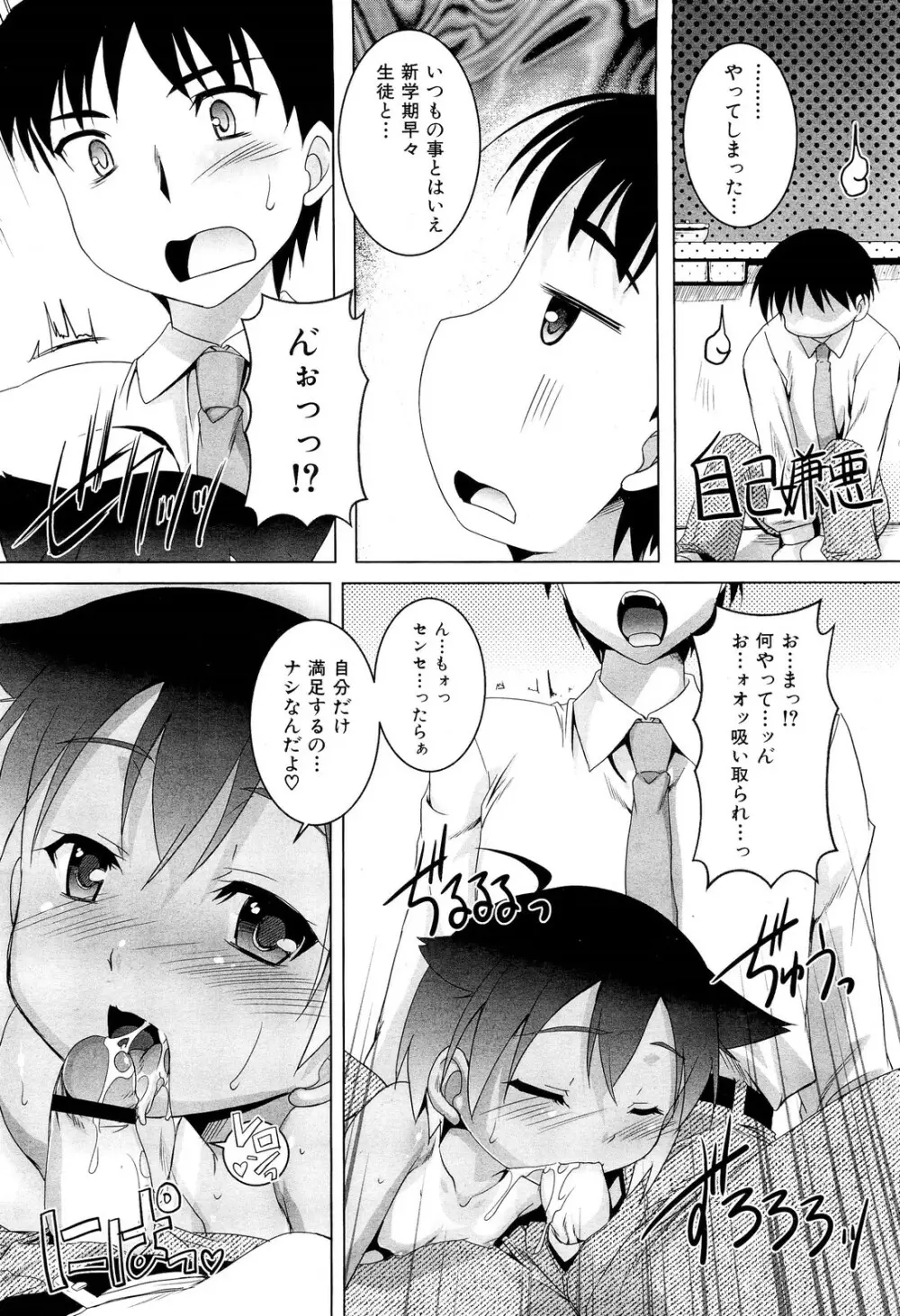 COMIC 舞姫無双 ACT.02 2012年11月号 314ページ