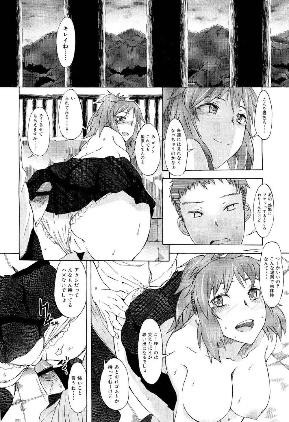 COMIC 舞姫無双 ACT.02 2012年11月号 86ページ