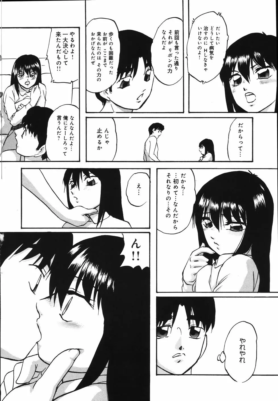 輪～声・操作 152ページ