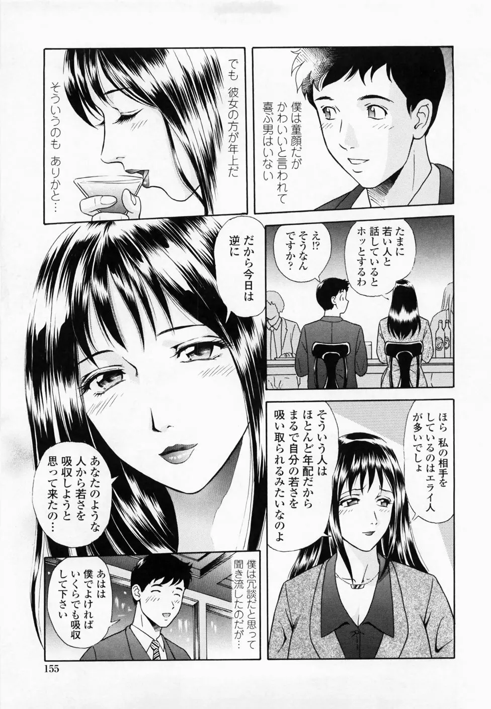 淫蜜壺診断 157ページ