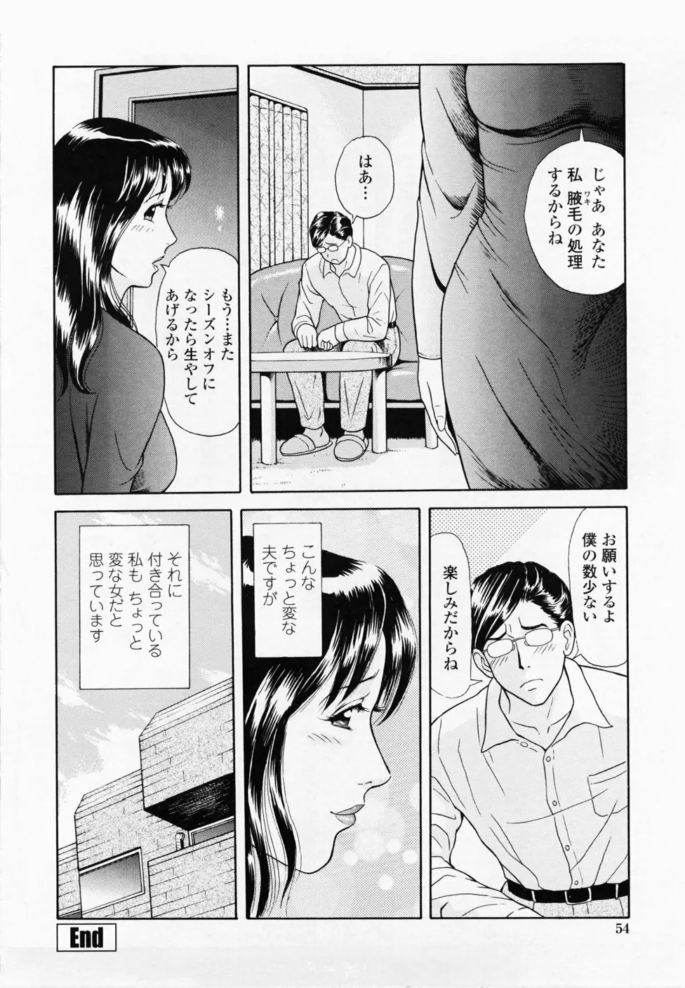 淫蜜壺診断 56ページ