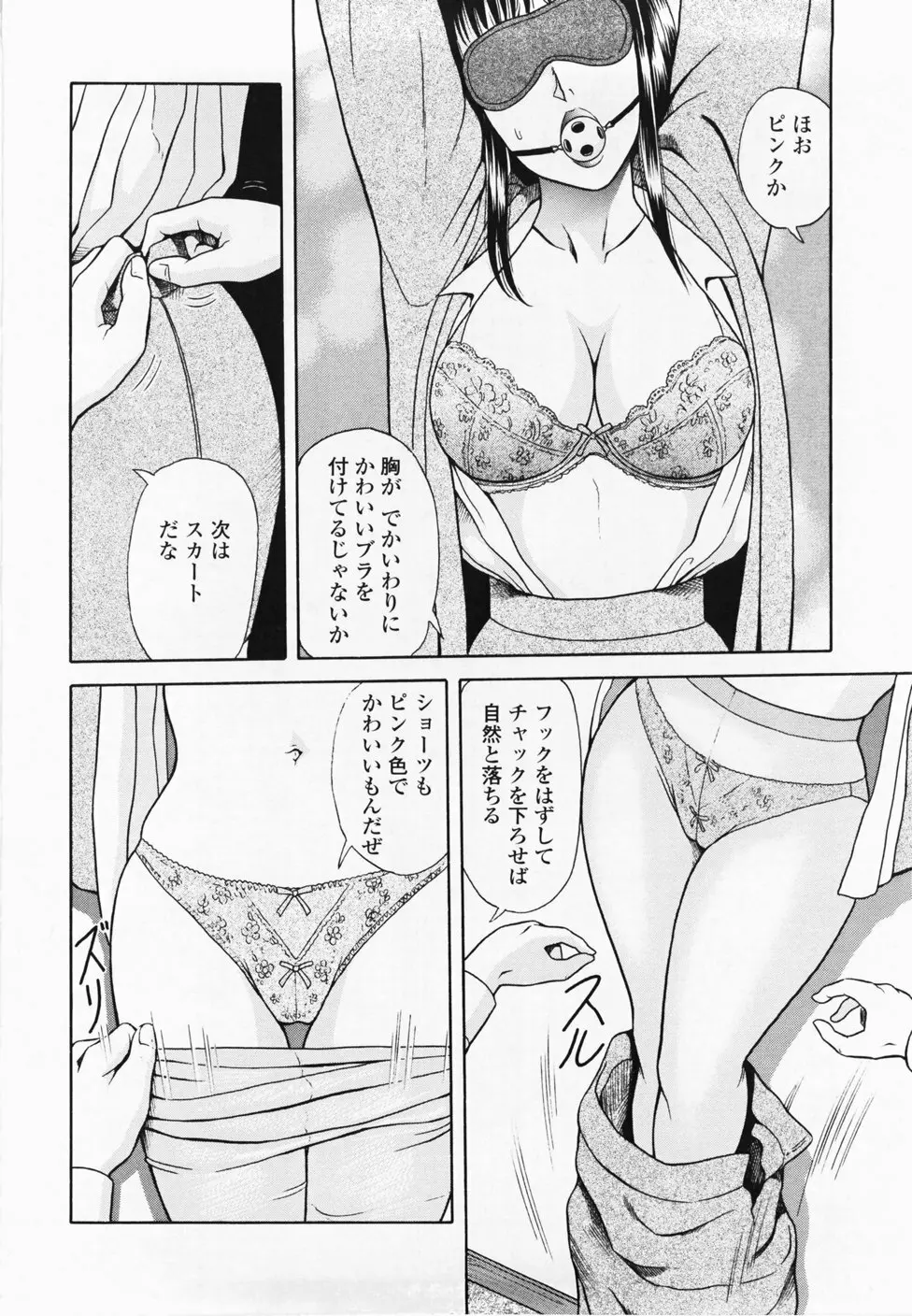 淫蜜壺診断 78ページ