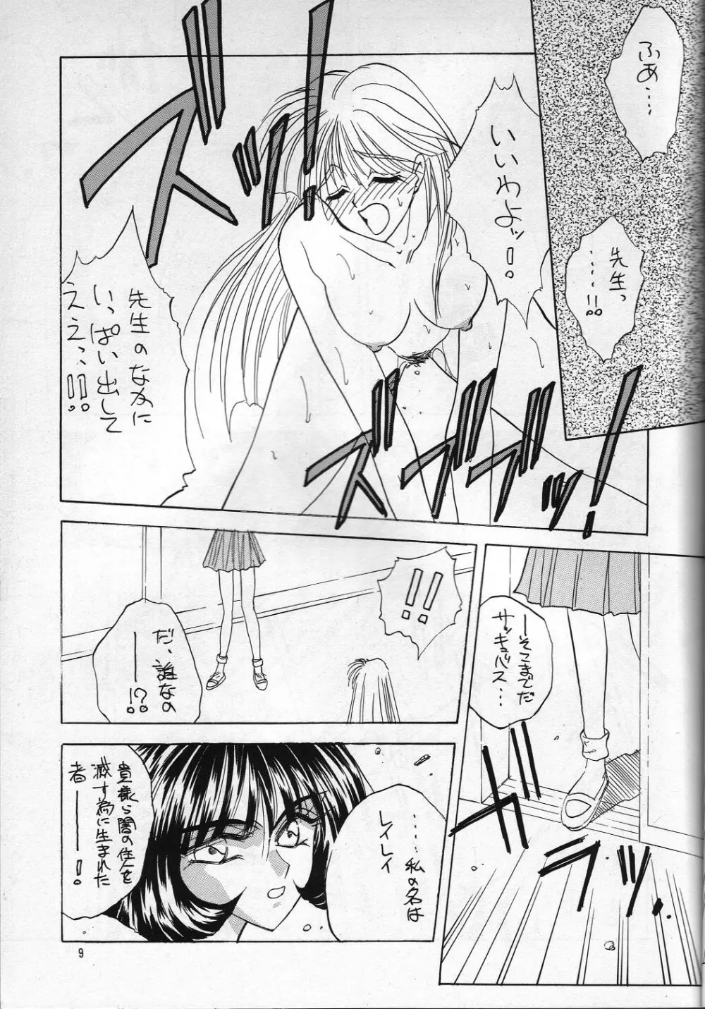 H 高鍋千歳作品集VOLUME 1 8ページ