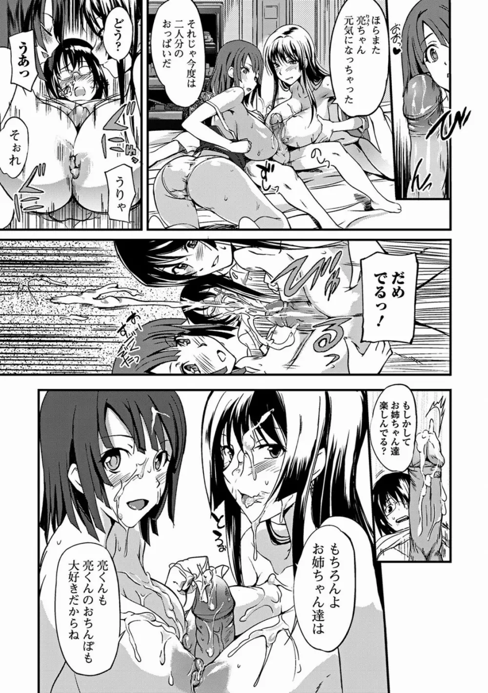 あねいろ乳果汁 101ページ