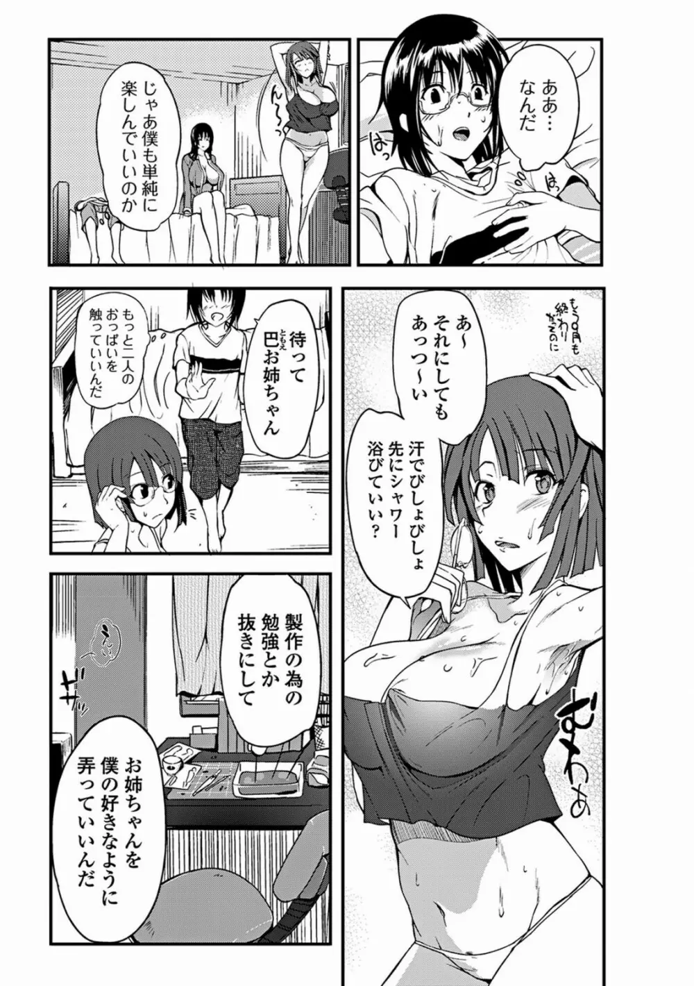 あねいろ乳果汁 102ページ