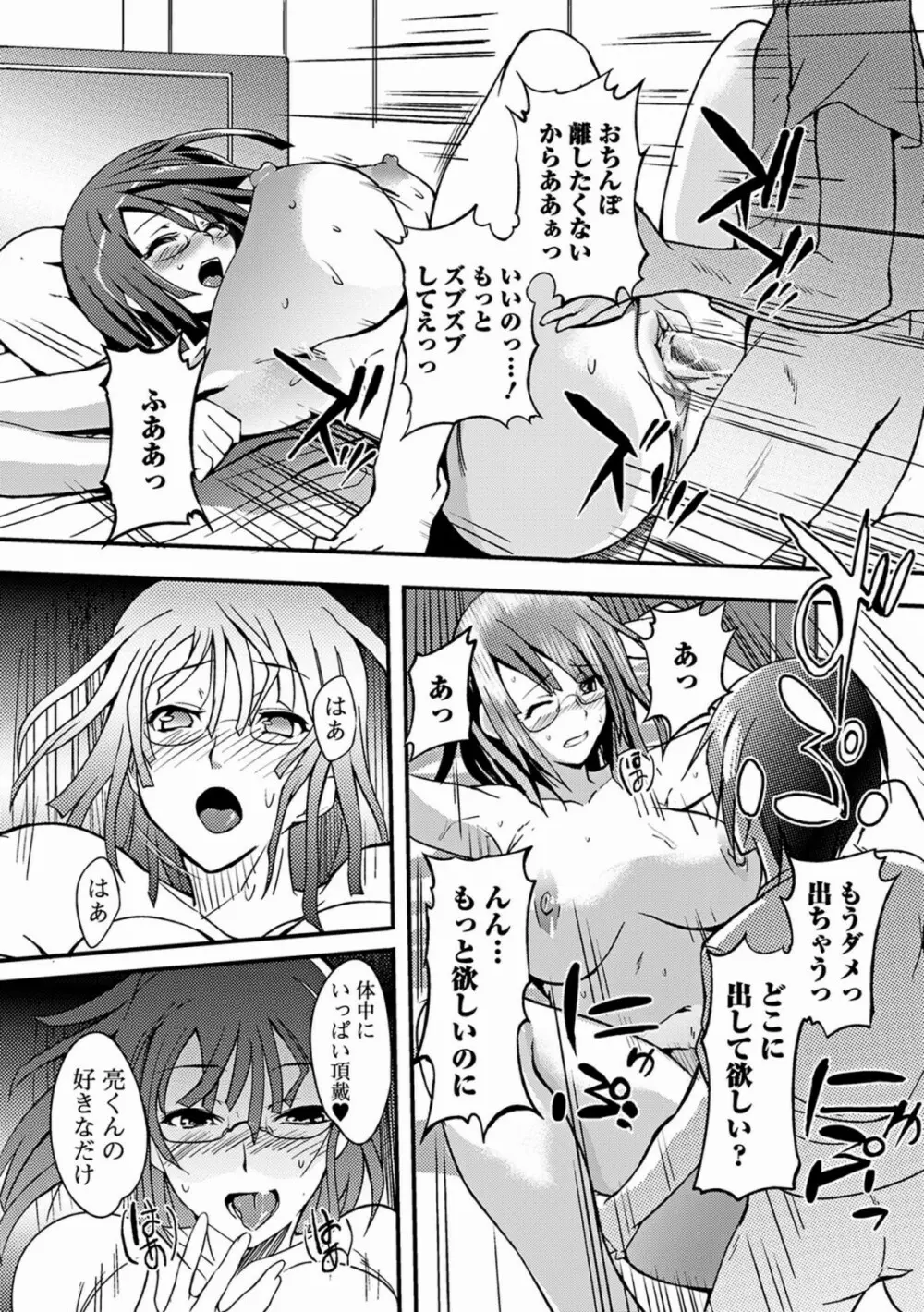 あねいろ乳果汁 111ページ