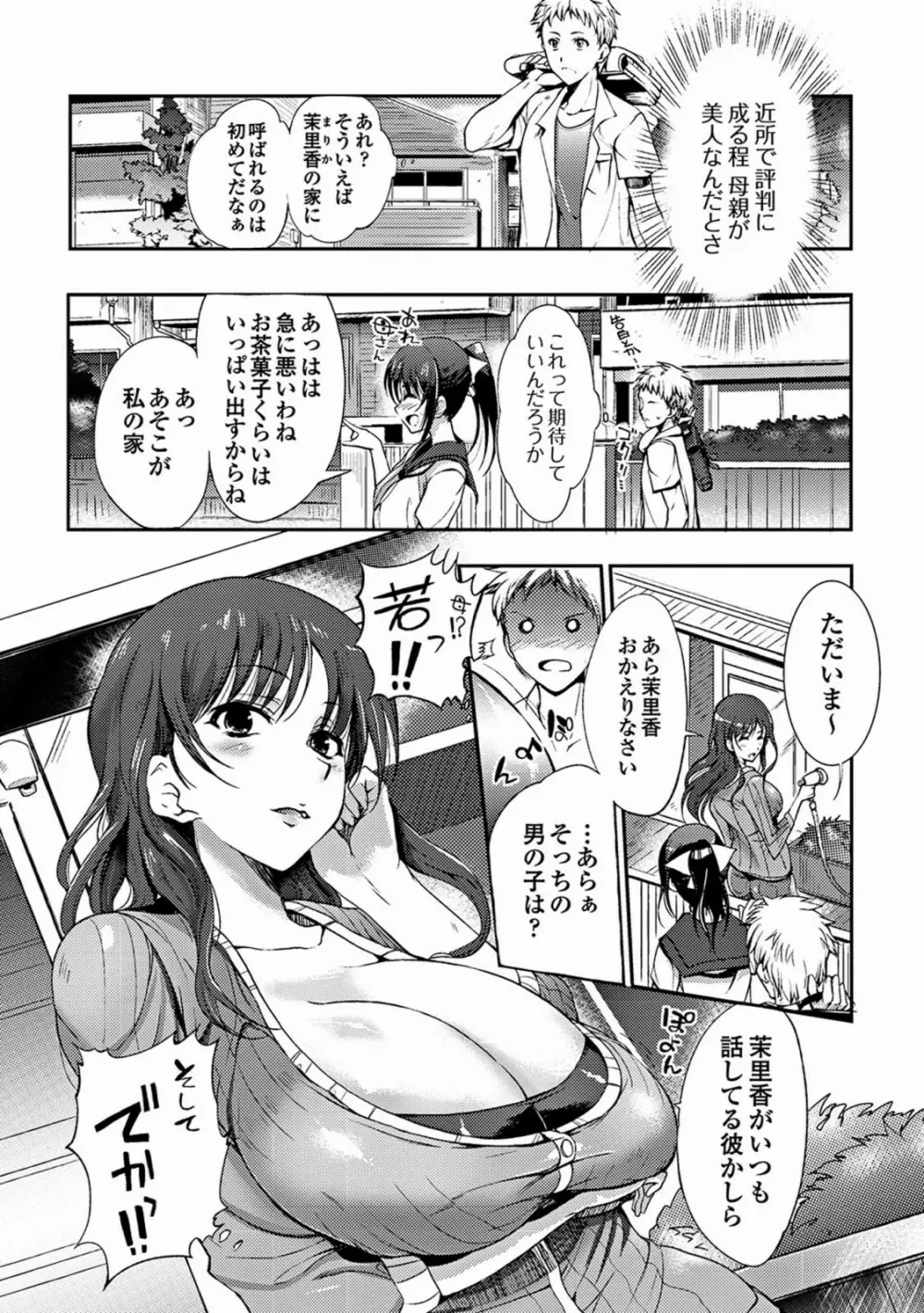 あねいろ乳果汁 114ページ