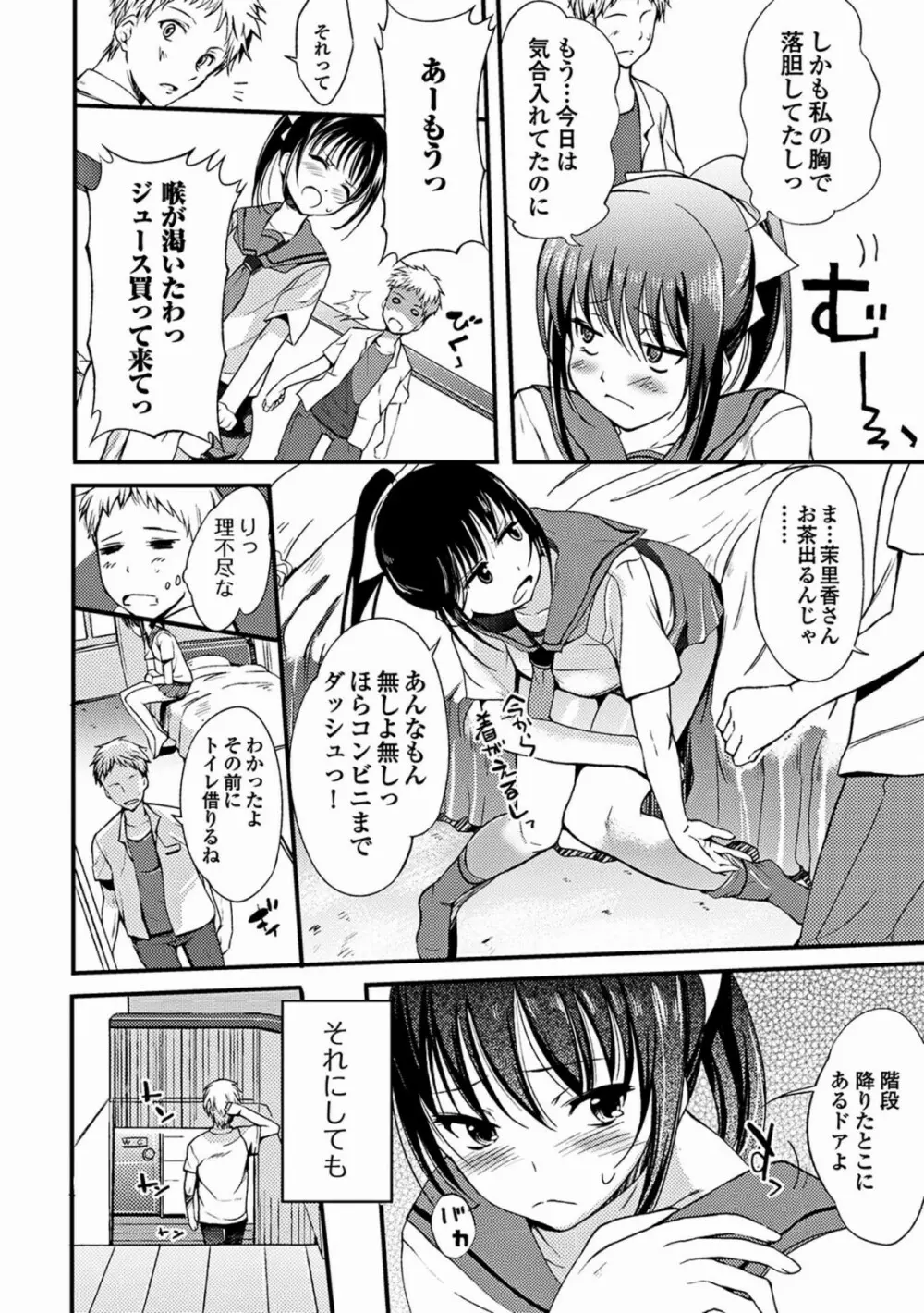 あねいろ乳果汁 118ページ